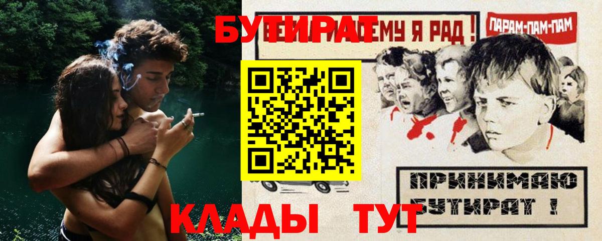Бутират оксибутират  Вход с VPN  Губкин 