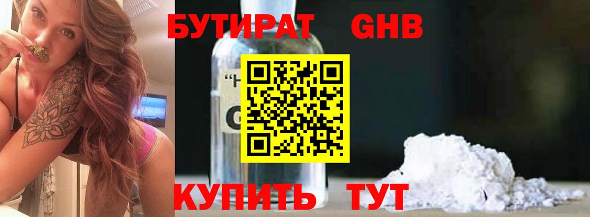Бутират BDO Губкин