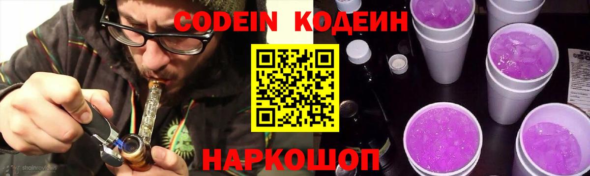 Губкин  Кодеин напиток Lean (лин)  Вход с VPN 