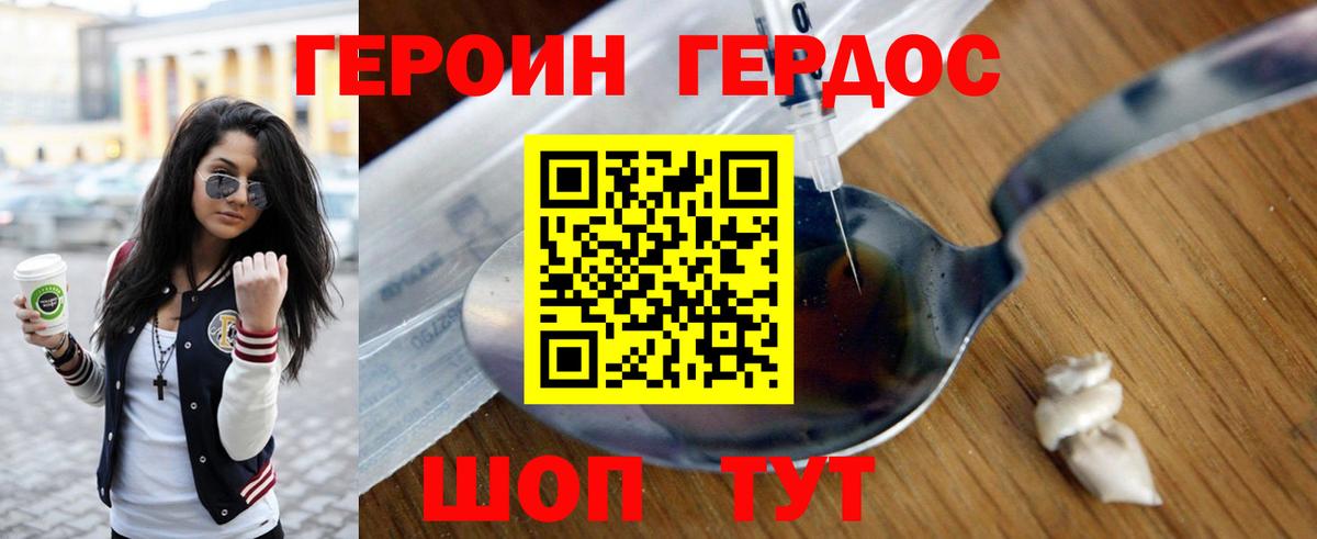 ГЕРОИН афганец Губкин