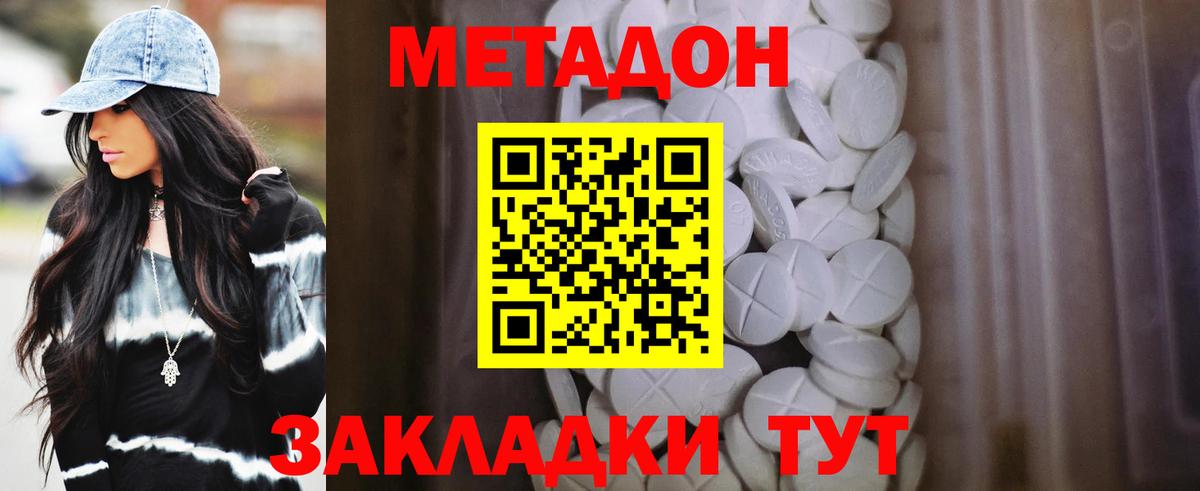 Метадон кристалл  Вход с VPN  МЕТАДОН кристалл  darknet клад  Губкин 