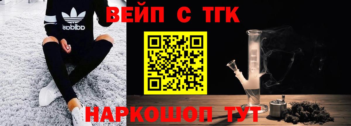 ТГК жижа  Вход с VPN  Губкин  ТГК Wax 
